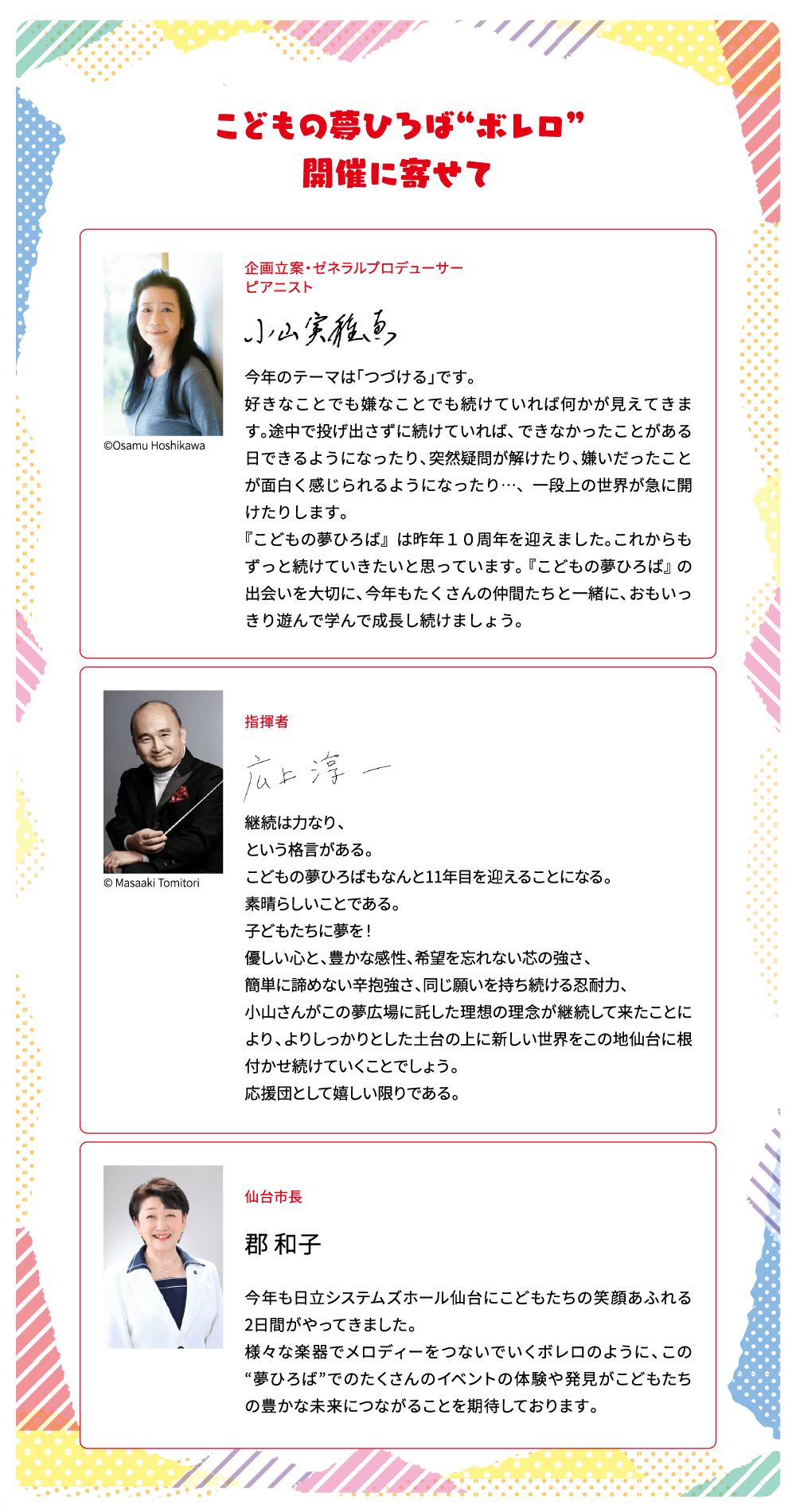 こどもの夢ひろば“ボレロ” 開催に寄せて