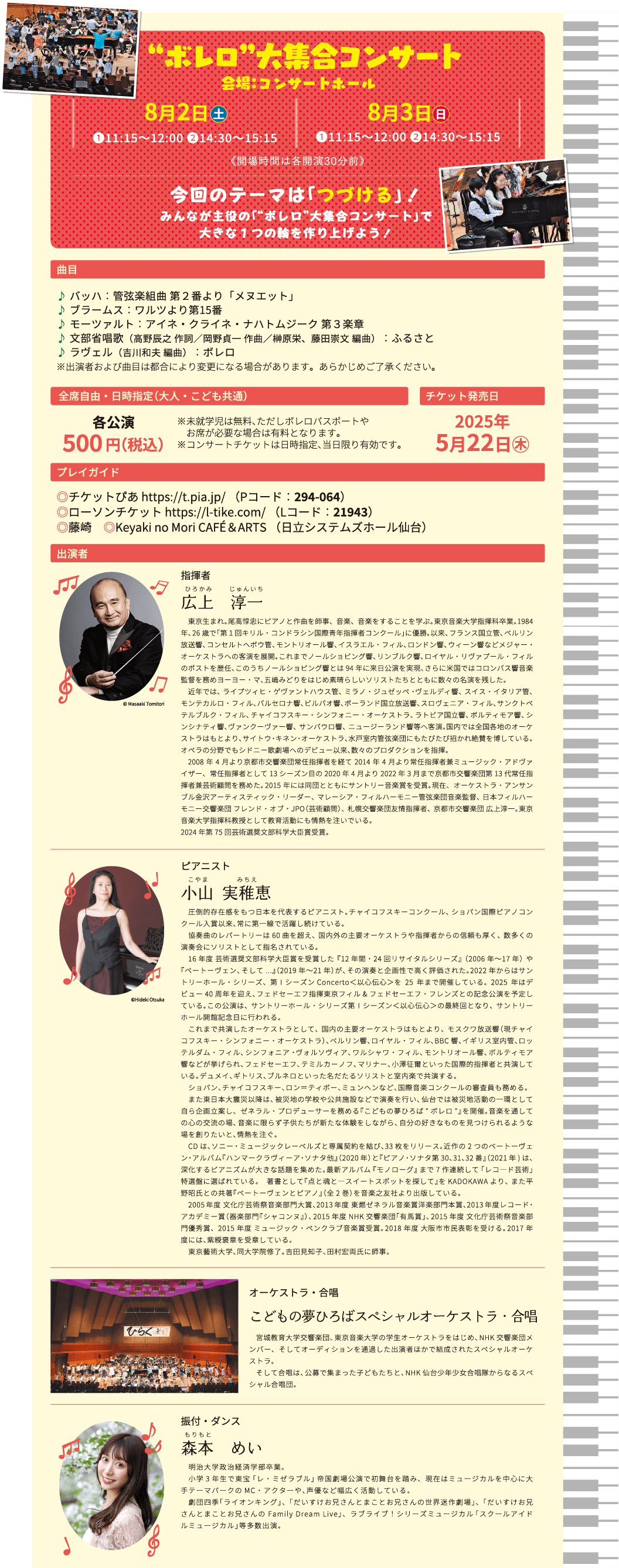 “ボレロ”大集合コンサート