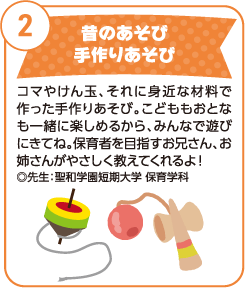 昔のあそび手作りあそび
