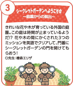 シークレットガーデンへようこそ～庭園からの脱出～