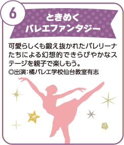 ときめくバレエファンタジー