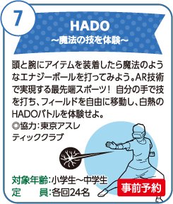 HADO～魔法の技を体験～