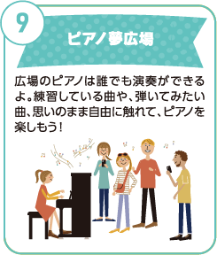 ピアノ夢広場