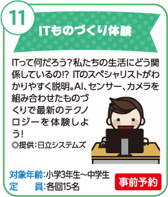 夏休みの思い出をつくろう！