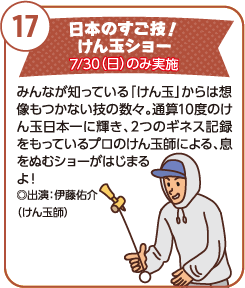 日本のすご技！けん玉ショー