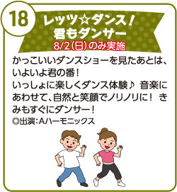 レッツ☆ダンス！君もダンサー