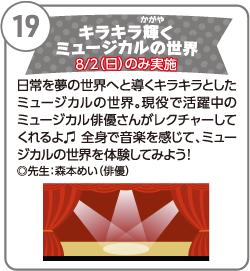 キラキラ輝くミュージカルの世界