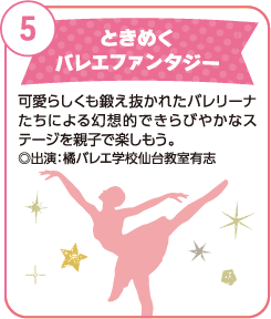 ときめくバレエファンタジー