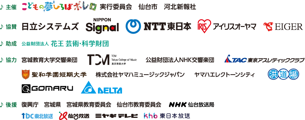 “ボレロ”大集合コンサート出演者募集！