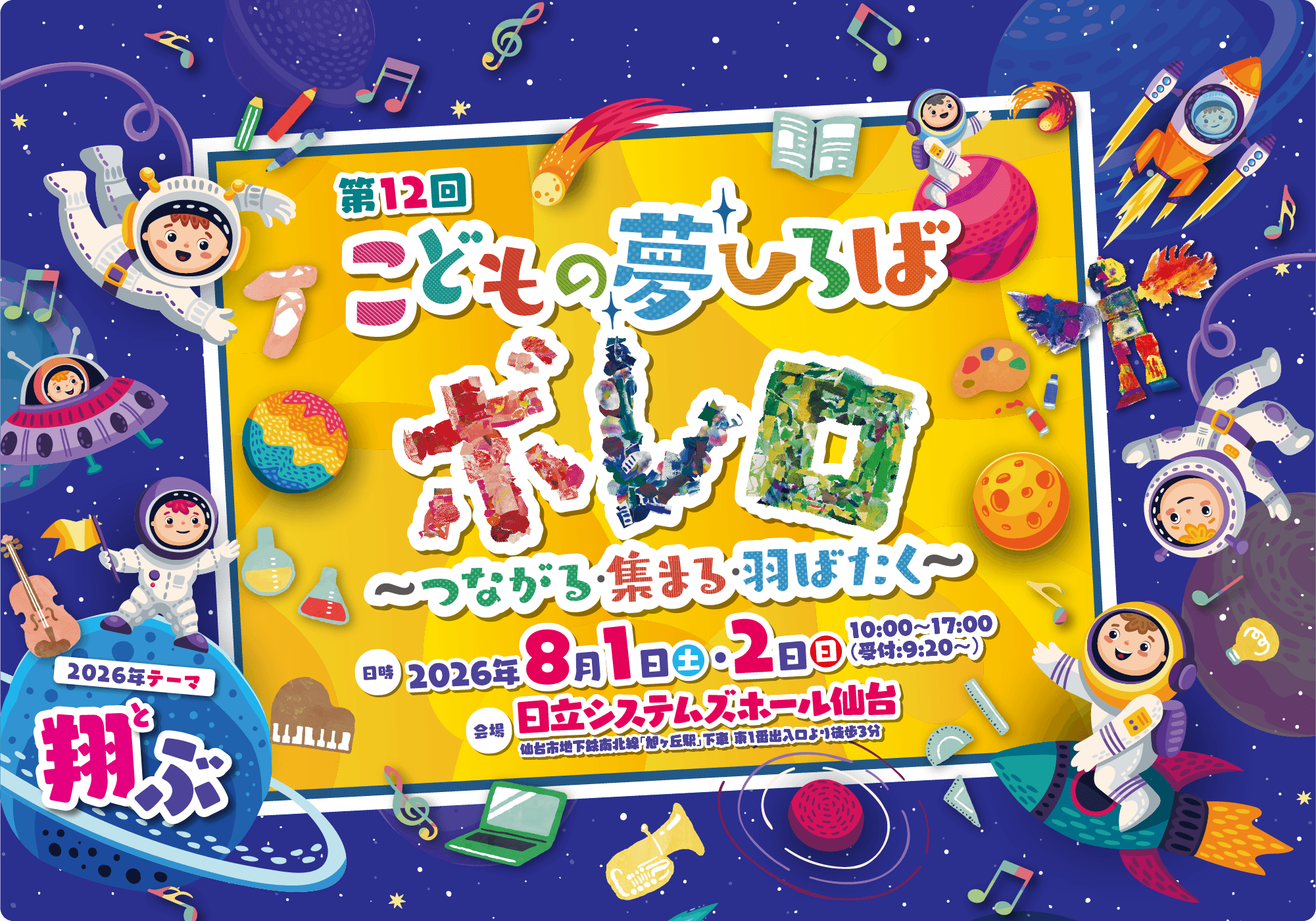 第12回 こどもの夢ひろば ボレロ