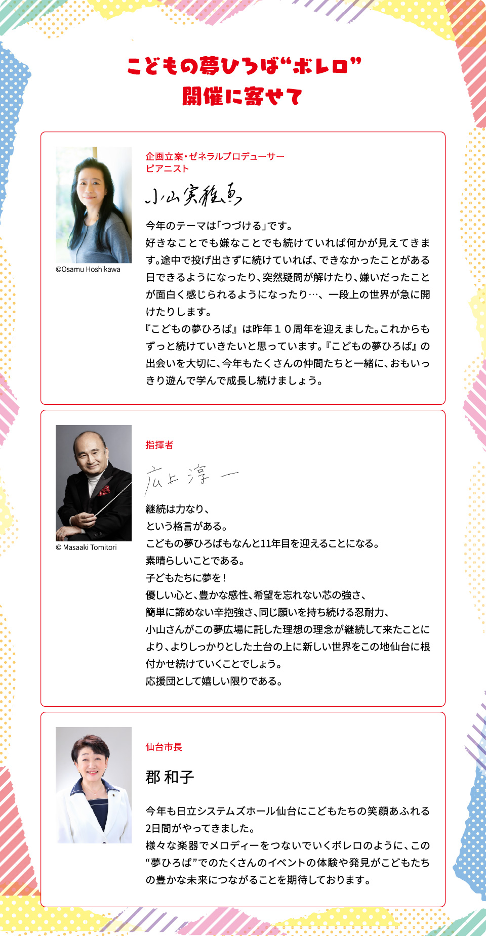 こどもの夢ひろば“ボレロ” 開催に寄せて
